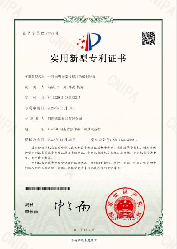 一種肉鴨屠宰過程用的燙制裝置