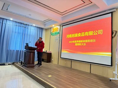 聚力提質(zhì)增效，共創(chuàng)養(yǎng)殖新篇章丨2024年旭瑞公司養(yǎng)殖系統(tǒng)提質(zhì)增效培訓(xùn)暨表彰大會(huì)順利召開！